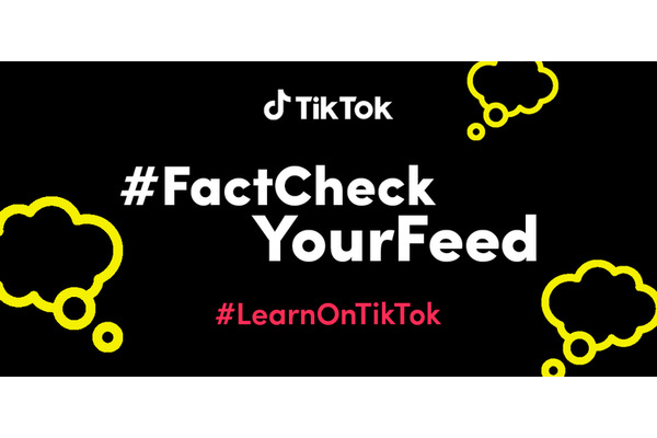 TikTokがファクトチェックキャンペーンを開始・・・若年層のメディアリテラシー向上を目指す 画像