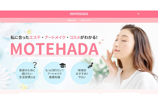 ECマーケティング支援企業のピアラ、美容情報サイト「MOTEHADA」の事業を譲受・・・自社メディア保有でSEO領域を強化 画像