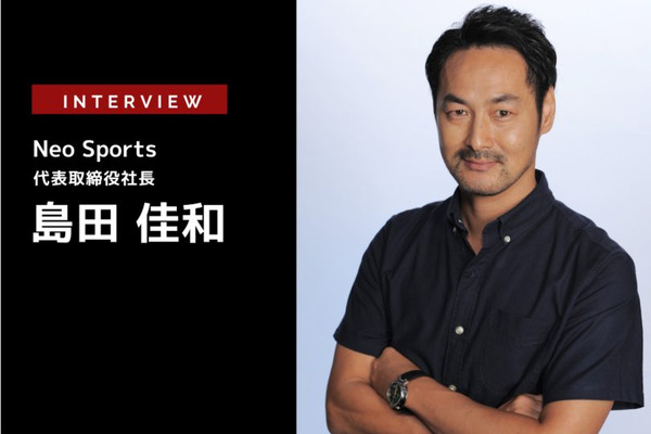 Neo Sportsが目指すファンタシースポーツの世界…Neo Sports 代表取締役社長 島田佳和氏 画像