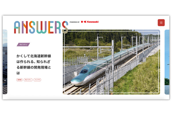 川崎重工がWEBメディア「ANSWERS」を開設・・・最新のテクノロジーをもっと身近にわかりやすく伝える 画像