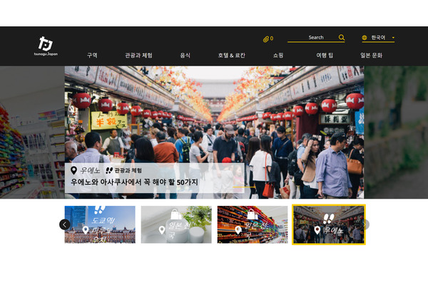 訪日外国人観光客向けメディア「tsunagu Japan」がリニューアル　新たに韓国語・ベトナム語に対応、ナビゲーションやMAP等のデザイン刷新 画像