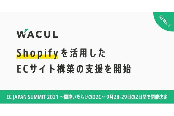 デジタルマーケティング支援のWACUL、Shopifyを活用したECサイト構築の支援を開始・・・RESORTと協業で 画像