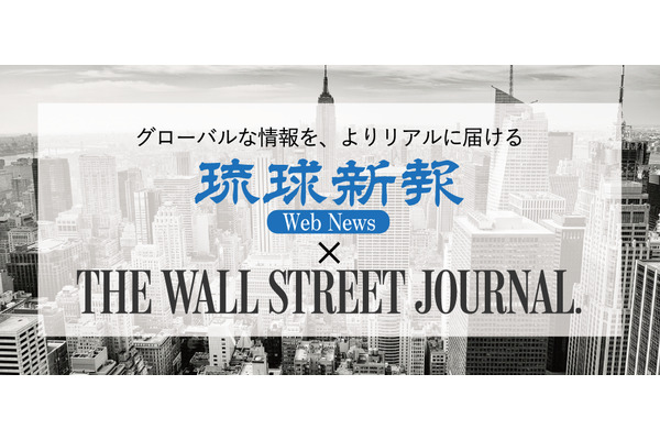 琉球新報社が有料会員向けデジタルサービスを開始…米経済紙「ウォール・ストリート・ジャーナル」も購読可能に 画像