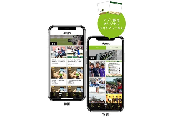 朝日新聞社運営の大学スポーツのデジタルメディア 「4years.」が公式アプリリリース 画像
