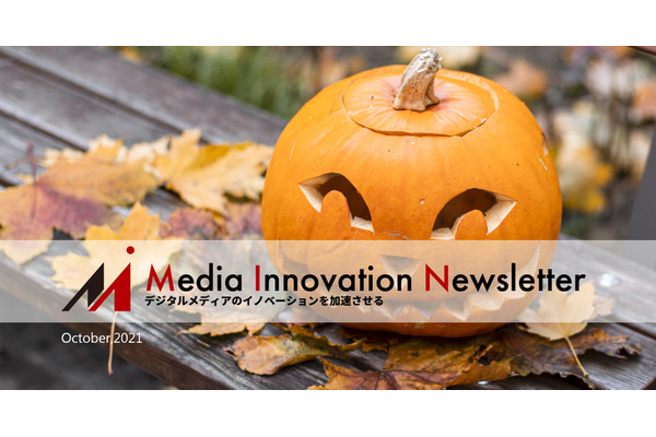 虚構のメディア帝国の崩壊【Media Innovation Newsletter】10/4号 画像