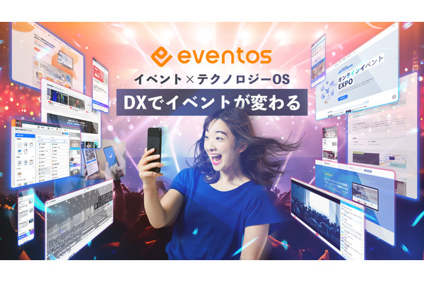 ノーコードイベントプラットフォーム「eventos」のbravesoft が7億円の資金調達・・・デジタル活用のイベントを推進