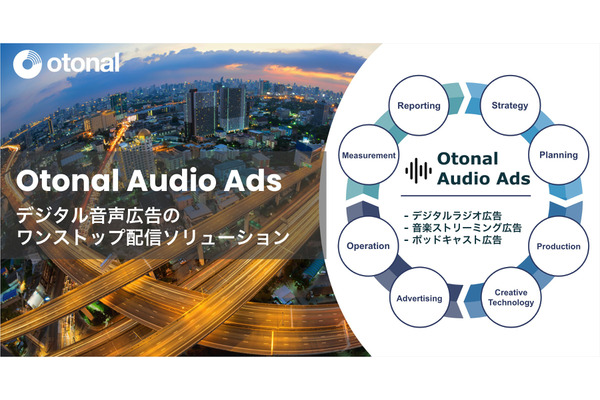 オトナル、デジタル音声広告サービス『Otonal Audio Ads』を提供開始 画像
