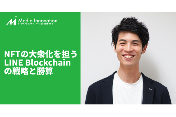 LINEが担うNFTの大衆化、その戦略と勝算をLINE Blockchain田中氏に聞く 画像