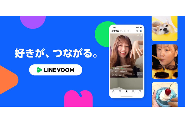 LINE、動画プラットフォーム「LINE VOOM」をAndroid版にて提供開始・・・現行の「タイムライン」機能を刷新 画像