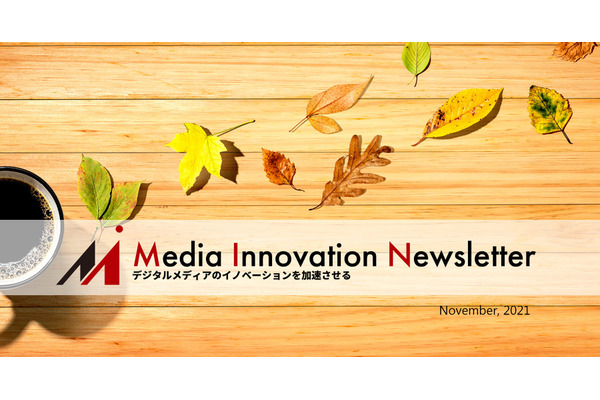 メタバースから始まるWeb3.0の革命【Media Innovation Newsletter】11/29号 画像