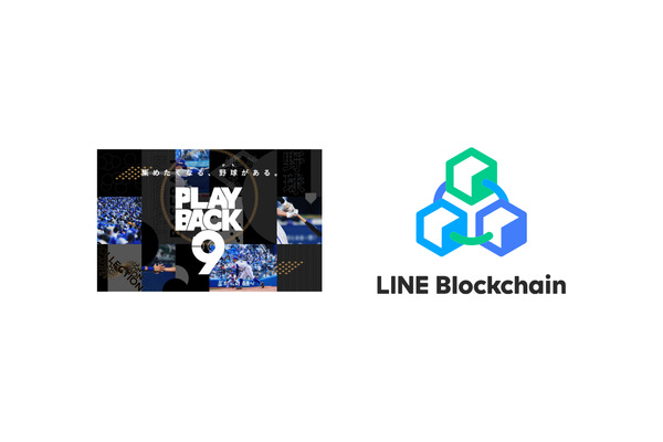 横浜DeNAベイスターズ、NFT活用のデジタルムービーコレクションサービス提供へ・・・基盤技術に「LINE Blockchain」を採用 画像