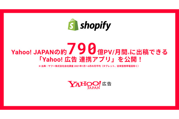 ハックルベリー、Shopifyアプリ「Yahoo!広告 連携アプリ」をリリース 画像