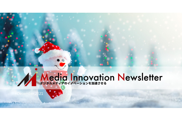 民主主義にはメディアの力が必要【Media Innovation Weekly】12/13号 画像