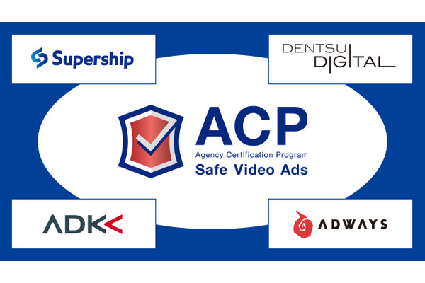 Momentum、動画広告領域で安全・安心な広告配信を行う代理店を認定するプログラム開始・・・初回は電通デジタルなど4社を認定 画像