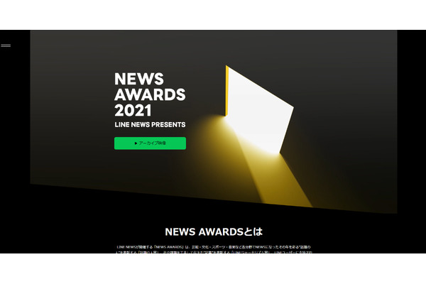 LINE news、「LINE NEWS AWARDS 2021」を開催・・・「LINEジャーナリズム賞」「LINEメディア賞」を発表 画像