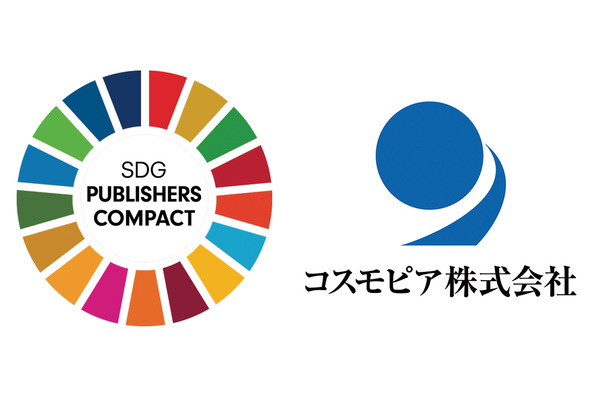 コスモピア、「SDG Publishers Compact」に日本の出版社として初めて加盟 画像