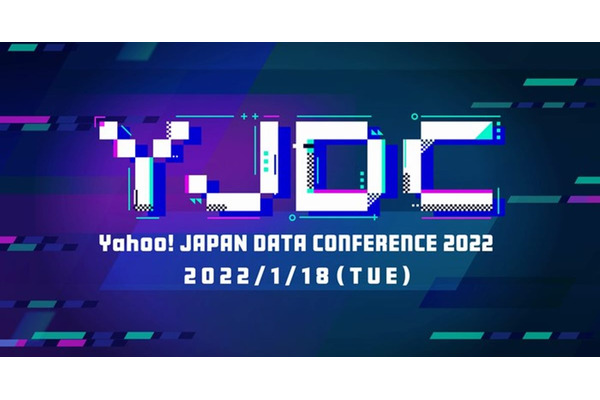 ヤフー、「Yahoo! JAPAN DATA CONFERENCE 2022 ～新たな時代の消費者理解～」を開催・・・新サービス「DS.INSIGHT Persona」の正式発表も 画像