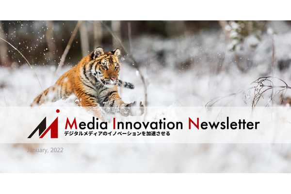 メディアに対する信頼は更に低下【Media Innovation Weekly】1/24号 画像