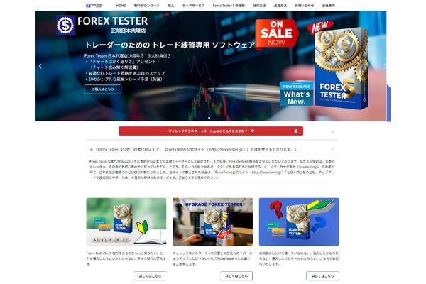 イード、FXトレーダー向けソフトウェア「FOREX TESTER」の正規日本代理店に 画像