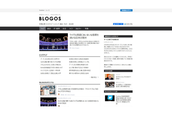 ニュースサイト「BLOGOS」が2022年5月末でサービス終了へ 画像