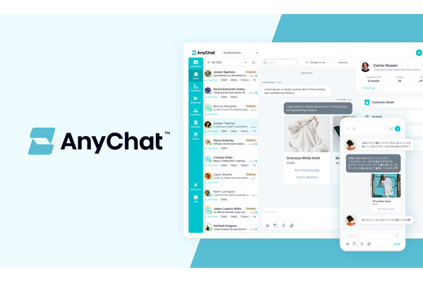 AnyMind Groupがチャットコマースプラットフォーム「AnyChat」を提供へ　ECサイトの構築・運用を含む一気通貫サポートへ 画像