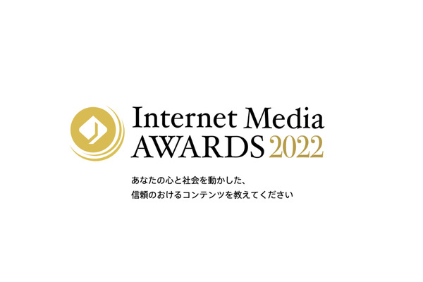 「Internet Media Awards 2022」グランプリにNPO法人Mielkaの「JAPAN CHOICE」 画像