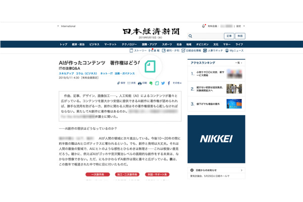日本経済新聞社、日経電子版の掲載記事に「noteで書く」ボタンを新設 画像