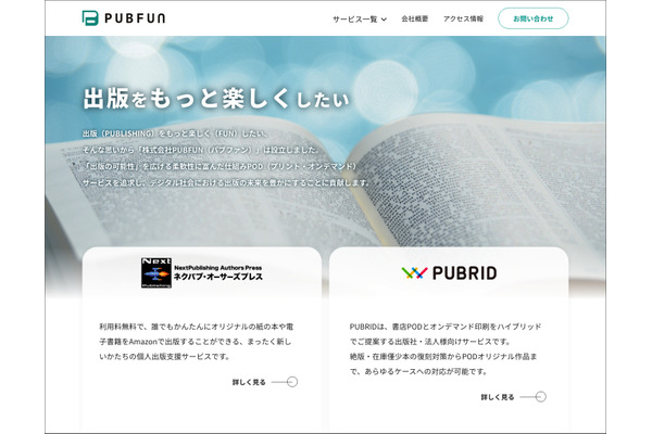 インプレスホールディングスとメディアドゥが合弁会社「PUBFUN」設立　POD出版サービス事業を展開