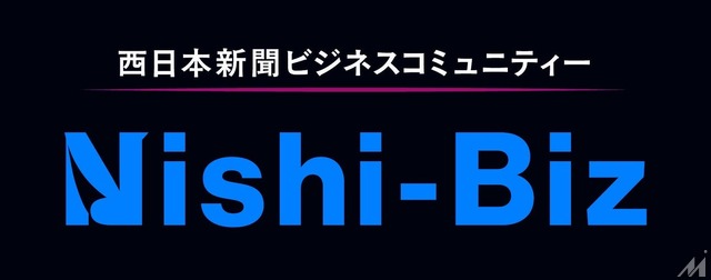 西日本新聞社、ビジネスコミュニティー「Nishi-Biz」を2027年4月に始動　創刊150周年の節目に共創の場を構築