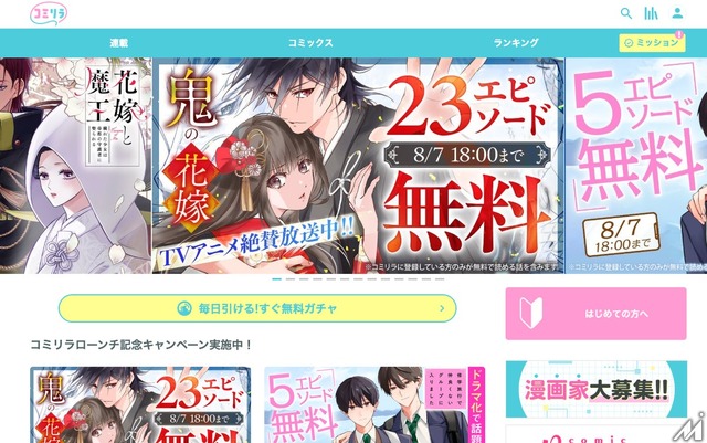 スターツ出版が新マンガサイト「コミリラ」をオープン、コミチのSaaS「コミチ＋」を導入し28メディア目の共通ID連携へ