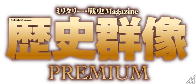 富士山マガジンサービスとワン・パブリッシング、戦史雑誌「歴史群像」のサブスク「歴史群像PREMIUM」を2026年8月開始