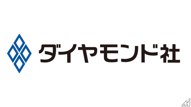 『週刊ダイヤモンド』が完全デジタル化、2027年4月号で紙版終了へ