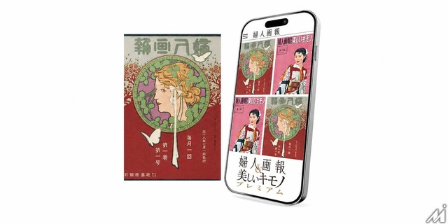 婦人画報、定期購読者向けにデジタル有料会員サービスを追加料金なしで提供開始