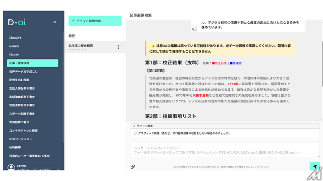 北海道新聞社の編集業務支援AI「D-ai」、東奥日報社が導入