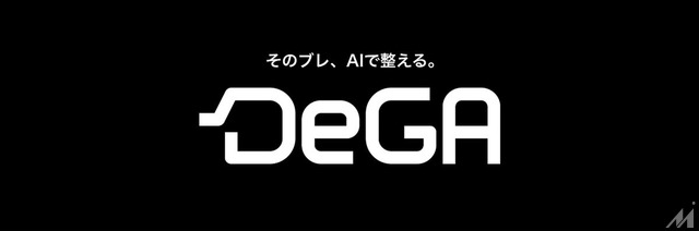 電通デジタル、制作物をAIレビューする「DeGA」を提供開始