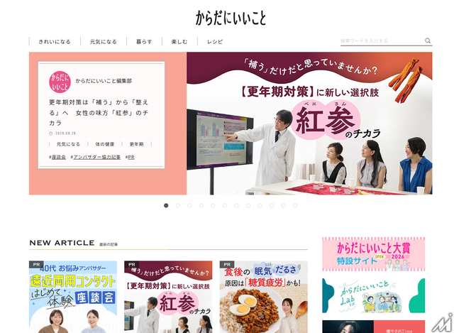 GENOVA、健康メディア「からだにいいこと」事業をセントラルメディエンスから譲受