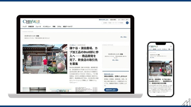 ちば経済産業新聞、ウェブメディア「CHIBAKEIオンライン」開設　会員制コミュニティも同日開始