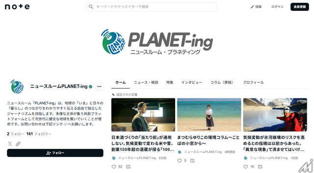地球環境メディア「PLANET-ing」が始動、経験豊富な記者が“ジャーナリズム・プラス”を実践