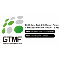 【出展社募集開始】イードが「Game Tools & Middleware Forum（GTMF）」の運営に参画、2025年11月に大阪・東京で開催 ～ゲーム開発者向けソリューションの総合イベント、新体制でさらなる発展を目指す