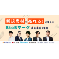 『新規商材を「売れる」に変えた！エンファクトリーがBtoBマーケ成功事例5連発』セミナーを開催します